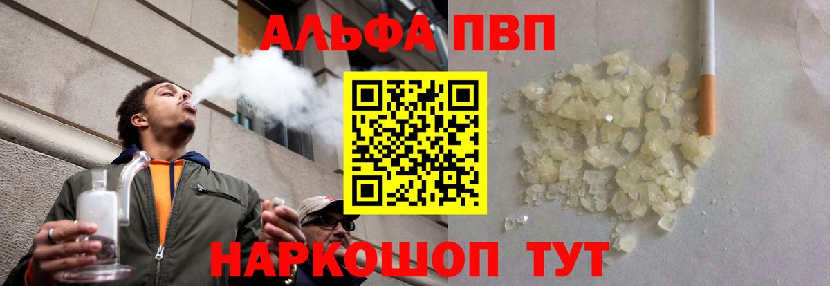 Красноярск  Альфа ПВП VHQ  Альфа ПВП VHQ  APVP  Alpha PVP VHQ  Вход с VPN 