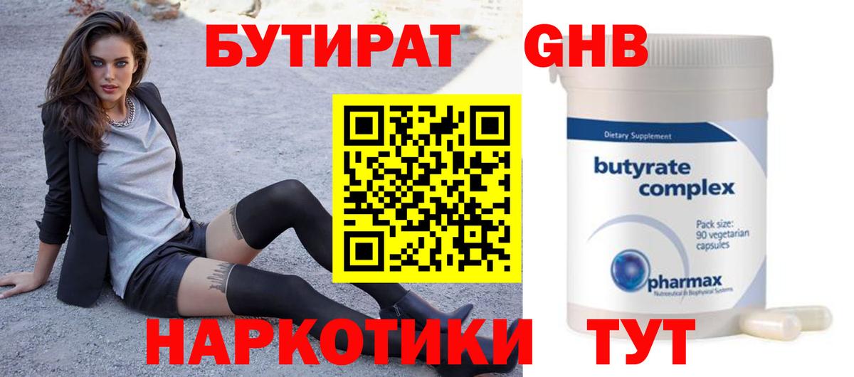 Бутират  Вход с VPN  Красноярск  Бутират жидкий экстази 