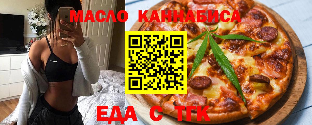 Красноярск  Печенье с ТГК конопля  Вход с VPN 