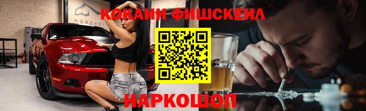 Кокаин FishScale  Кокаин 98%  Красноярск  закладки  Вход с VPN 