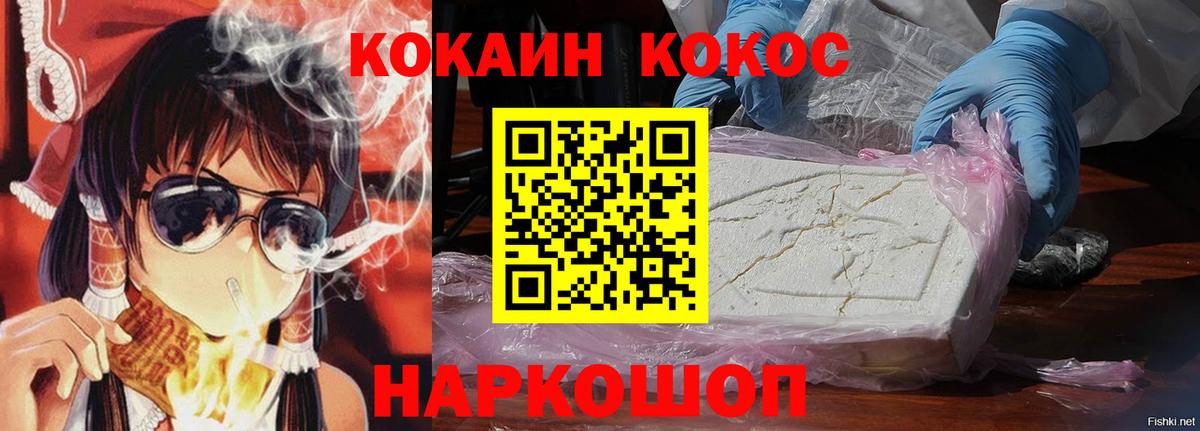COCAIN Fish Scale Красноярск