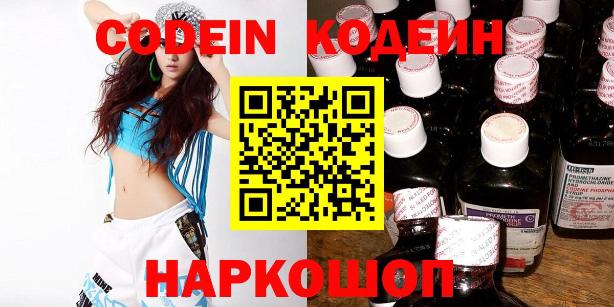 Кодеиновый сироп Lean напиток Lean (лин) Красноярск