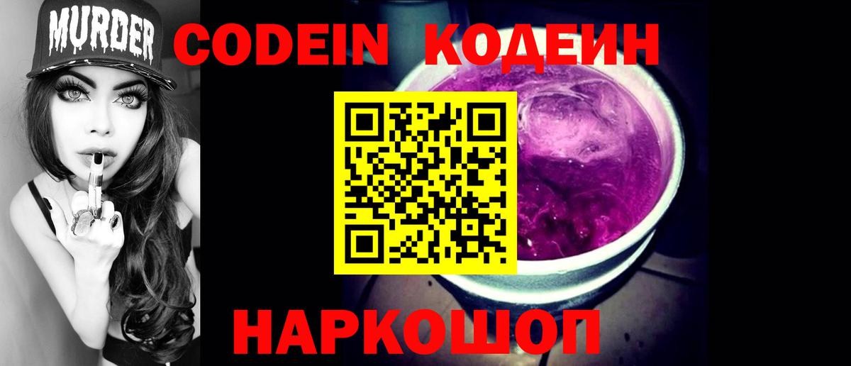Кодеиновый сироп Lean Purple Drank  Кодеин напиток Lean (лин)  Красноярск  продажа наркотиков  Вход с VPN 