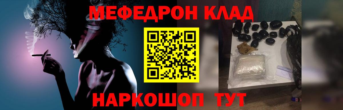 Мефедрон  Красноярск