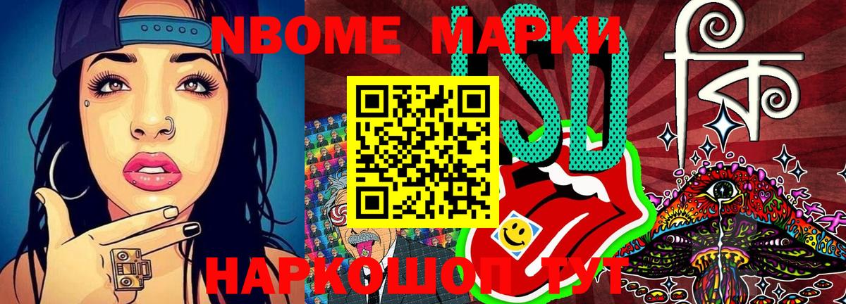 Марки N-bome 1500мкг Красноярск